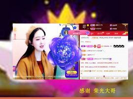 紫薇☆☆8.4号生日主播照片