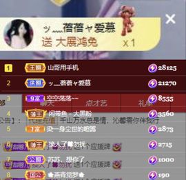 沁馨ღ求百元榜主播照片