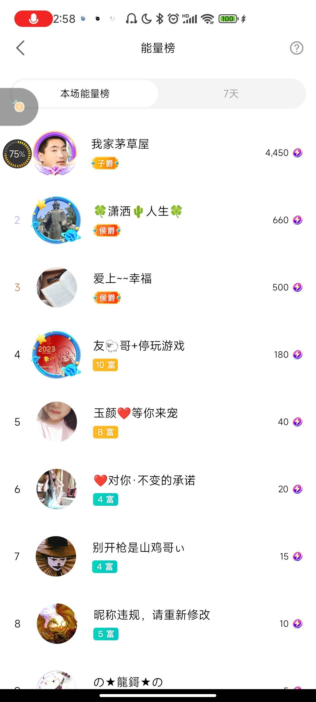 玉颜❤️等你来宠主播图片