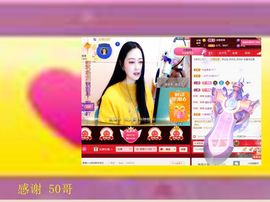 紫薇☆☆8.4号生日主播照片