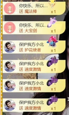 保护我方小北主播照片