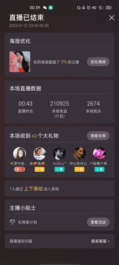 梦心💞缘于遇见主播照片