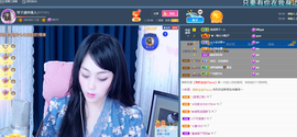 琴子♥遇有缘人主播照片