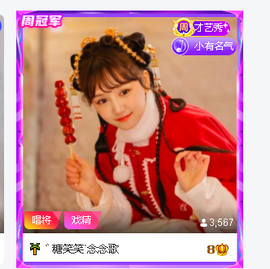 糖笑笑゛等风也等伱主播照片