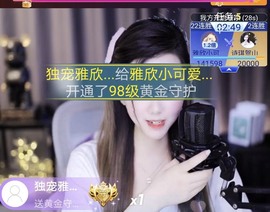 雅欣小可爱吖💗.主播照片
