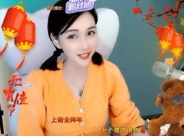 😃笑口常开😃主播照片