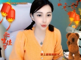 😃笑口常开😃主播照片