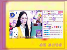 紫薇☆☆祝您端午安康主播照片