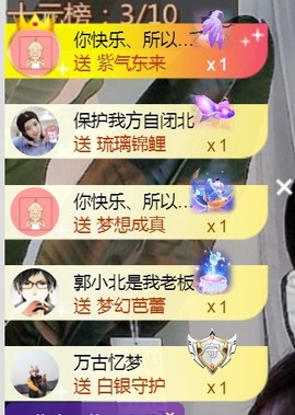 保护我方小北主播照片