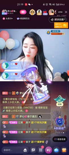 梦心💞缘于遇见主播照片