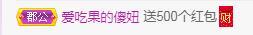 冰凌五一见！的图片