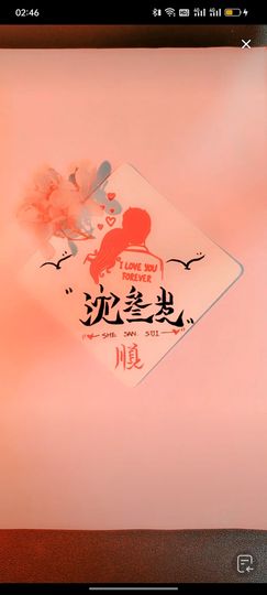 沈叁歲的图片