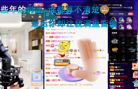 聆听~爱唱歌的图片