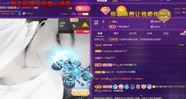 莫言的舅老爷大帝了！主播照片