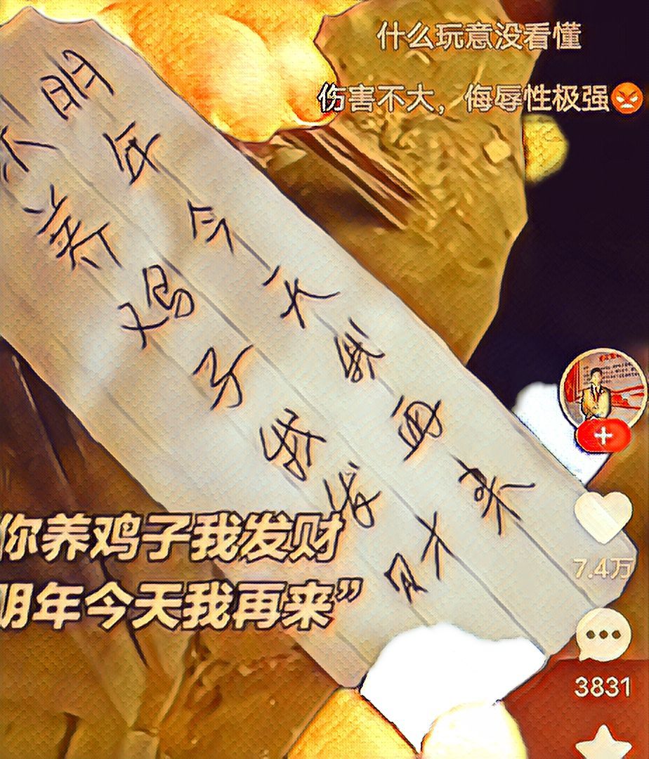 疯和尚——释真明主播照片