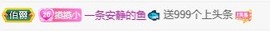 小小♥休主播照片