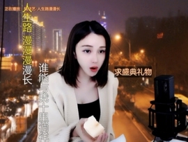 😃笑口常开😃主播照片
