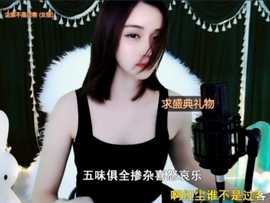 😃笑口常开😃主播照片
