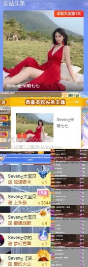 Sevenღ你七七呀主播照片