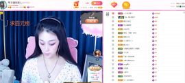 琴子♥遇有缘人主播照片