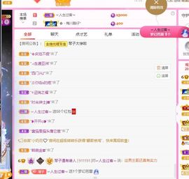琴子♥遇有缘人主播照片