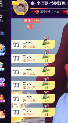 ♚~小巴豆~贪财好色主播照片