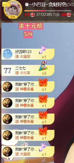 ♚~小巴豆~贪财好色主播照片