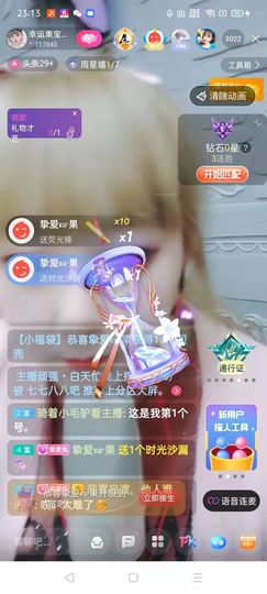 果宝兔🐇主播照片