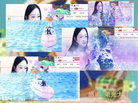 紫薇☆☆8.4号生日主播照片