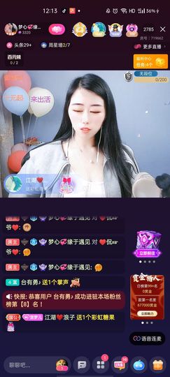 梦心💞缘于遇见主播照片