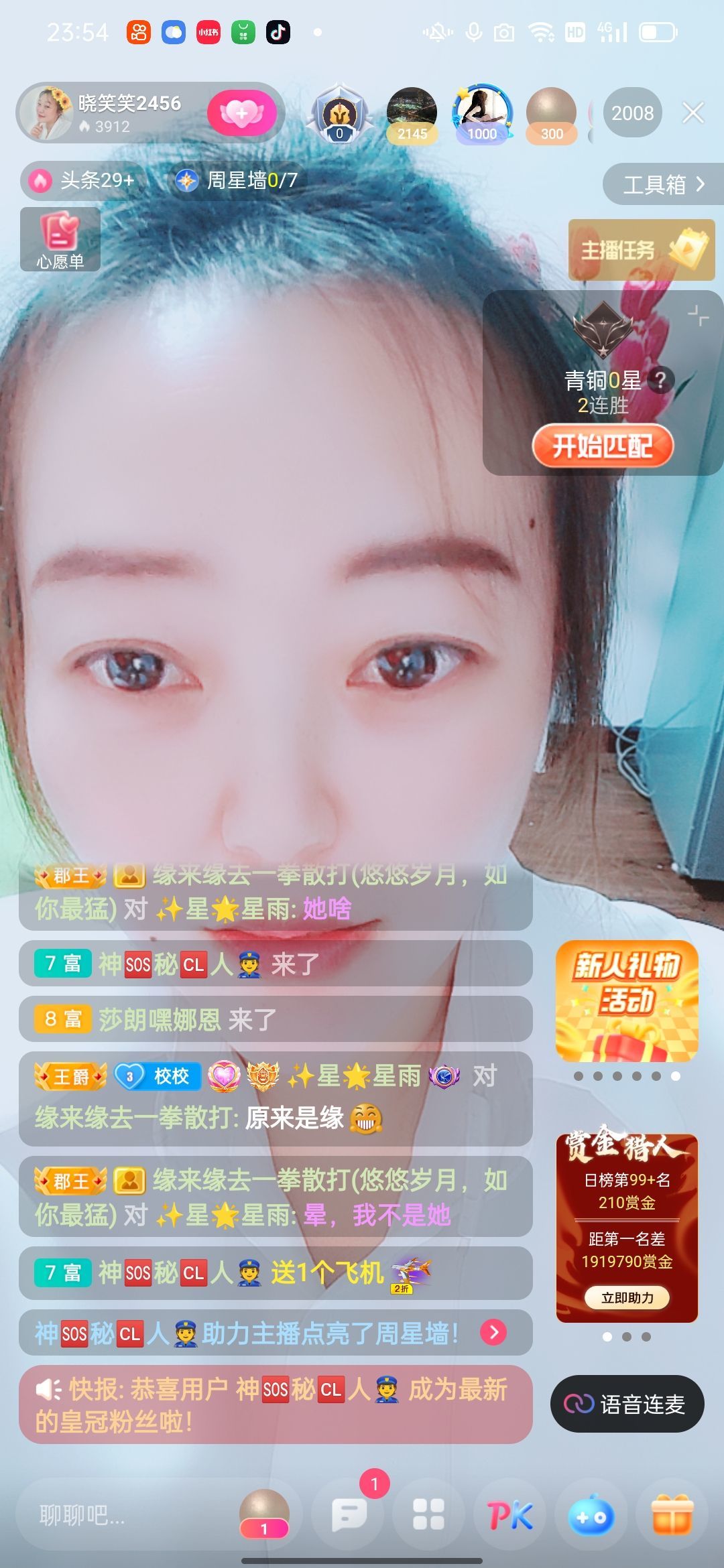 笑笑直尚的主播照片