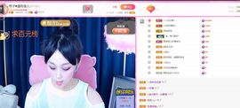 琴子♥遇有缘人主播照片