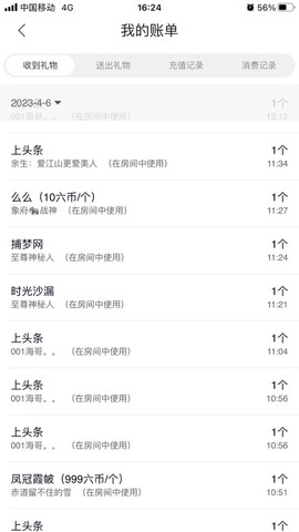 张张美人好好播主播照片