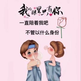 骁龙ღ夏沫的图片