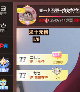 ♚~小巴豆~贪财好色主播照片