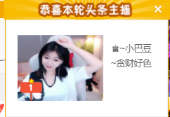 ♚~小巴豆~贪财好色主播照片