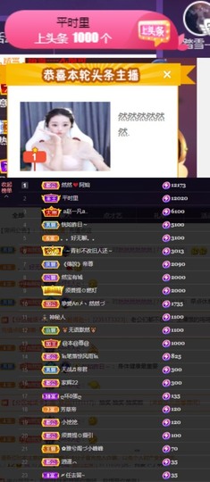 然然然然然然.主播照片