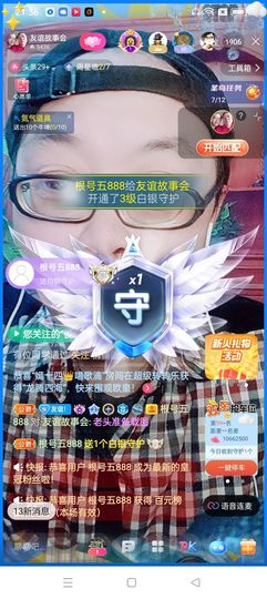 友谊故事会主播照片