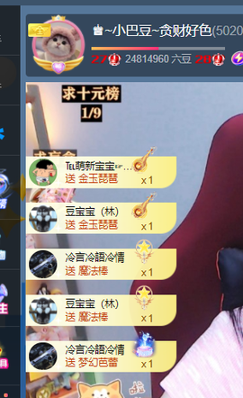 ♚~小巴豆~贪财好色主播照片