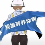 天选打工人！