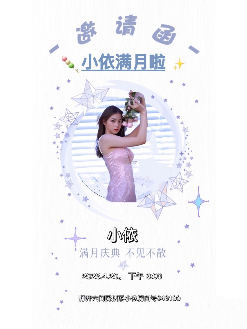 小依👑的主播照片