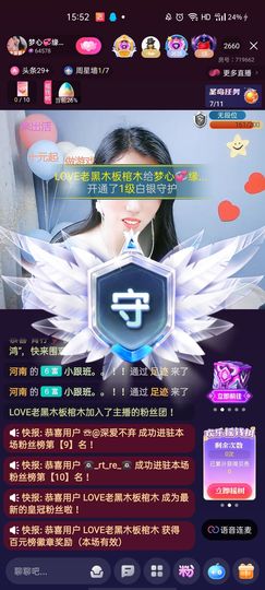 梦心💞缘于遇见主播照片