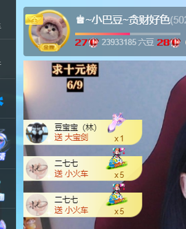 ♚~小巴豆~贪财好色主播照片