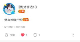 小明月、扶我我还能播主播照片
