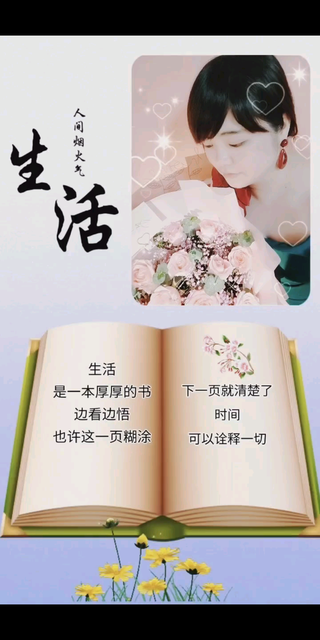 生活是一本厚厚的书📖