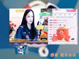 紫薇☆☆8.4号生日主播照片