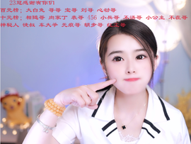 爱笑🌺用心唱歌主播照片