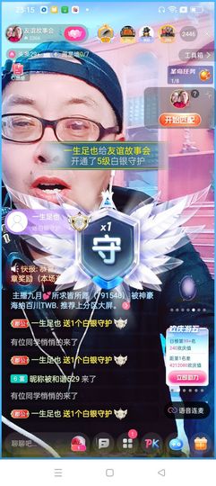 友谊故事会主播照片