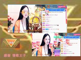 紫薇☆☆8.4号生日主播照片