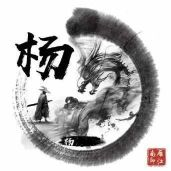 平凡人也